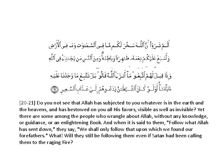 [20 -21] Do you not see that Allah has subjected to you whatever is