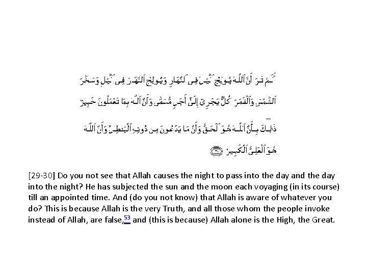 [29 -30] Do you not see that Allah causes the night to pass into