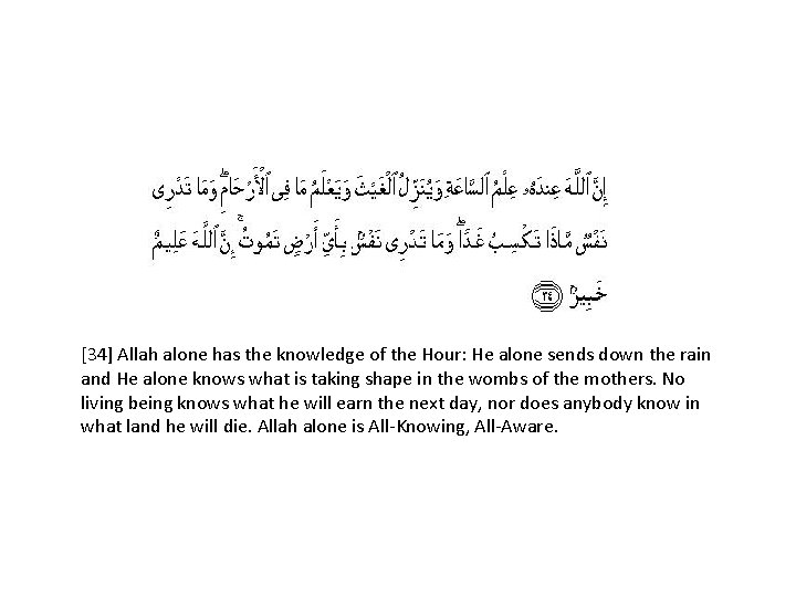 [34] Allah alone has the knowledge of the Hour: He alone sends down the