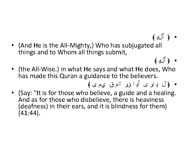 ﴾ • ﴿ ٱﻞﻳ • (And He is the All-Mighty, ) Who has subjugated