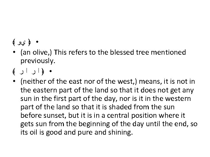 ﴾ • ﴿ ﻱﻭ • (an olive, ) This refers to the blessed tree