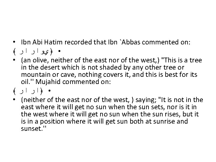  • Ibn Abi Hatim recorded that Ibn `Abbas commented on: ﴾ • ﴿