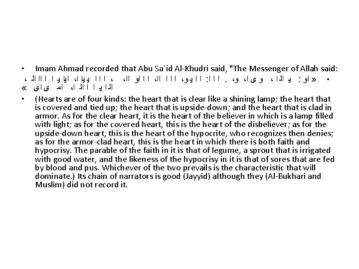  • ، « • Imam Ahmad recorded that Abu Sa`id Al-Khudri said, "The