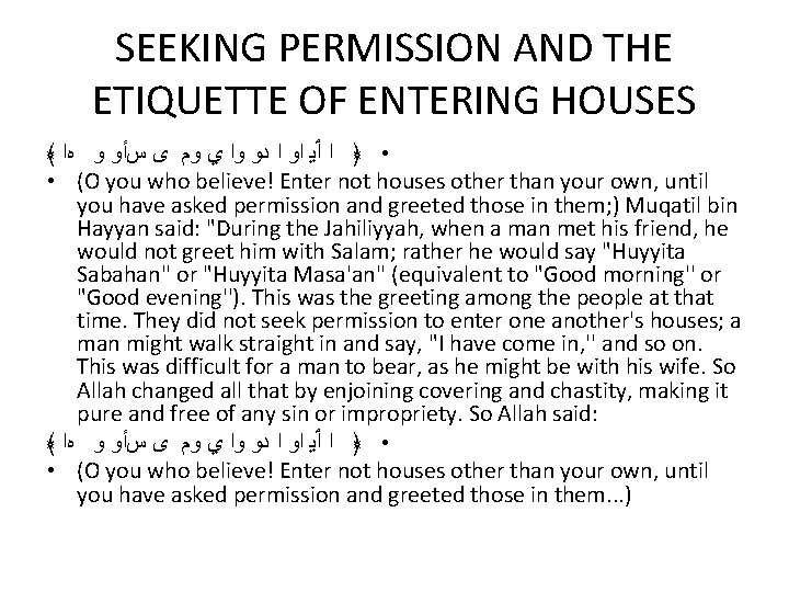 SEEKING PERMISSION AND THE ETIQUETTE OF ENTERING HOUSES ﴾ • ﴿ ﺍ ٱﻳ ﺍﻭ