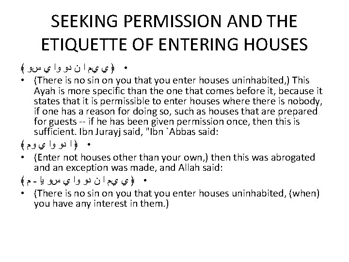 SEEKING PERMISSION AND THE ETIQUETTE OF ENTERING HOUSES ﴾ • ﴿ ﻱ ﻱﻡ ﺍ