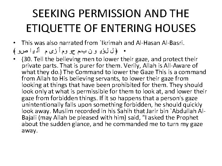 SEEKING PERMISSION AND THE ETIQUETTE OF ENTERING HOUSES • This was also narrated from