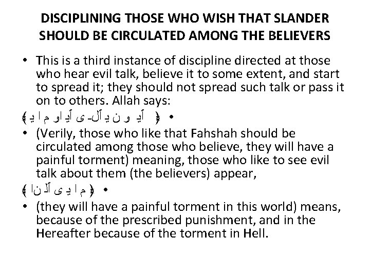 DISCIPLINING THOSE WHO WISH THAT SLANDER SHOULD BE CIRCULATED AMONG THE BELIEVERS • This