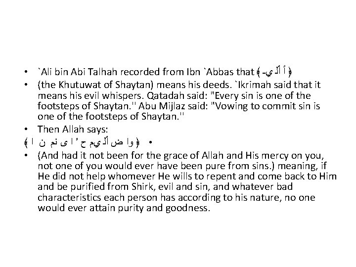  • `Ali bin Abi Talhah recorded from Ibn `Abbas that ﴾ ﴿ ٲ