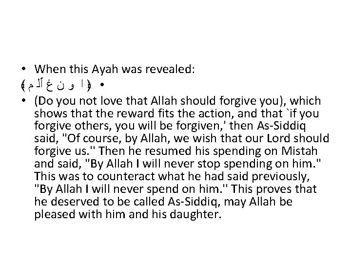  • When this Ayah was revealed: ﴾ • ﴿ ﺍ ﻭ ﻥ ﻍ