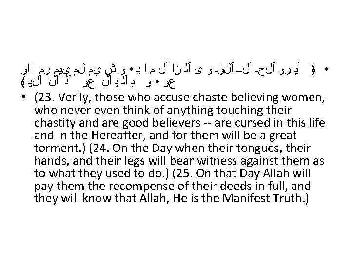  • ﴿ ٱﻳ ﺭﻭ ٱﻞﺡـ ٱﻞــ ٱﻞﺅـ ﻭ ﻯ ٱﻠ ﻥﺍ ٱﻞ ﻡ