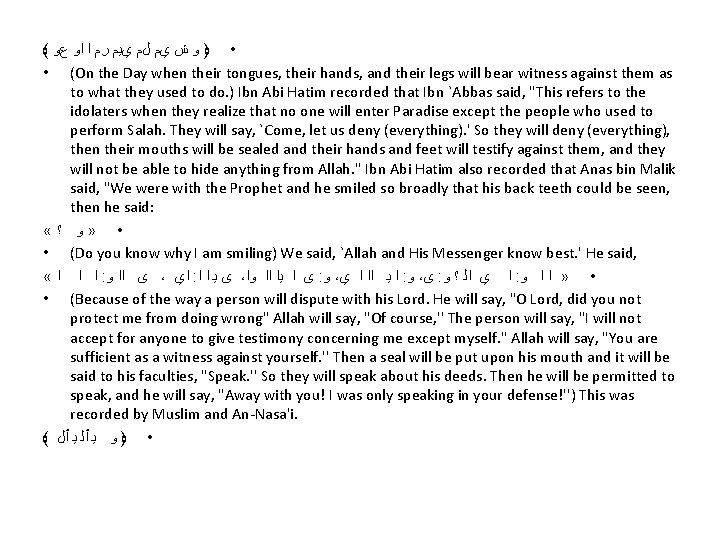 ﴾ • ﴿ ﻭ ﺵ ﻱﻡ ﻝﻡ ﻱﻳﻡ ﺭﻡ ﺍ ﺍﻭ ﻉﻭ • (On