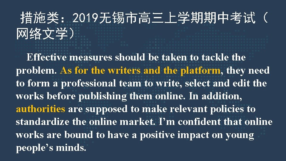 措施类： 2019无锡市高三上学期期中考试（ 网络文学） Effective measures should be taken to tackle the problem. As for