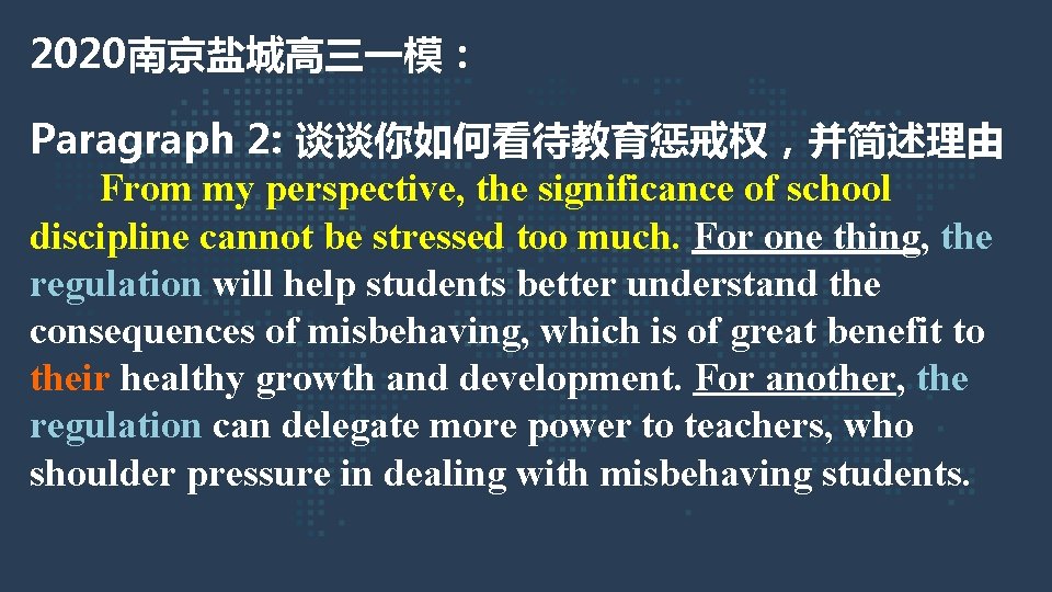 2020南京盐城高三一模： Paragraph 2: 谈谈你如何看待教育惩戒权，并简述理由 From my perspective, the significance of school discipline cannot be