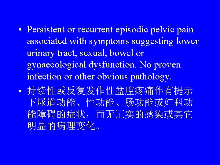  • Persistent or recurrent episodic pelvic pain associated with symptoms suggesting lower urinary