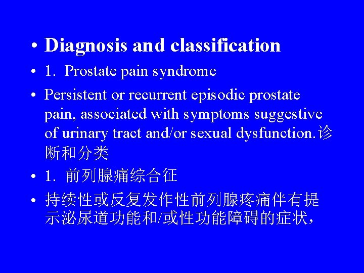  • Diagnosis and classification • 1. Prostate pain syndrome • Persistent or recurrent