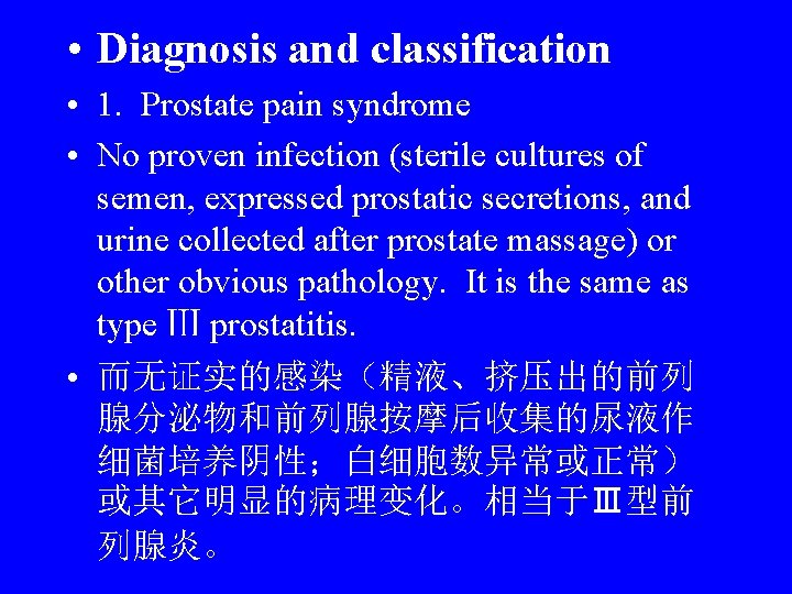  • Diagnosis and classification • 1. Prostate pain syndrome • No proven infection