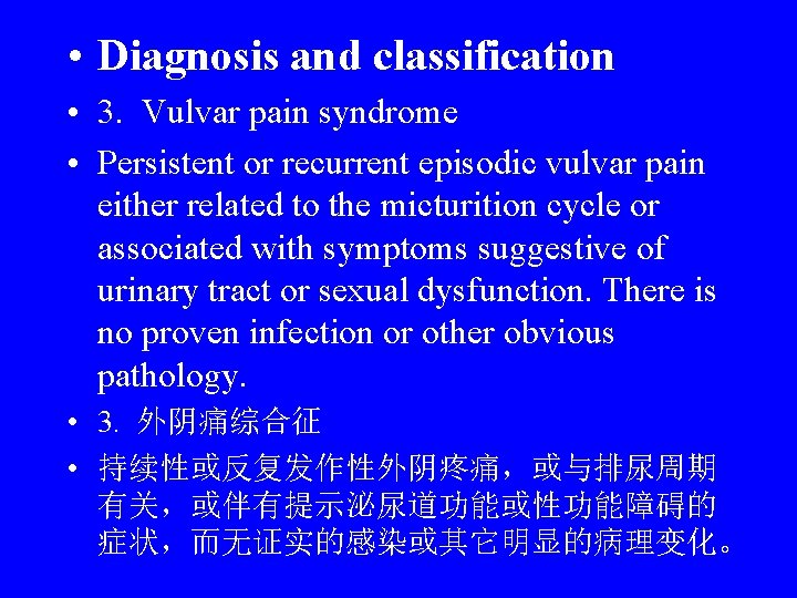  • Diagnosis and classification • 3. Vulvar pain syndrome • Persistent or recurrent