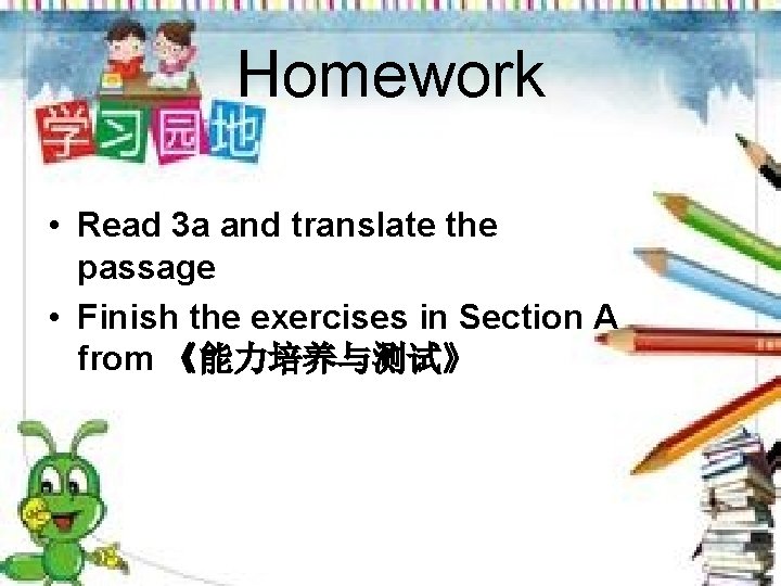 Homework • Read 3 a and translate the passage • Finish the exercises in