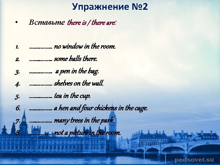 Упражнение № 2 • Вставьте there is / there are: 1. 2. 3. 4.