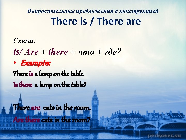 Вопросительные предложения с конструкцией There is / There are Схема: Is/ Are + there