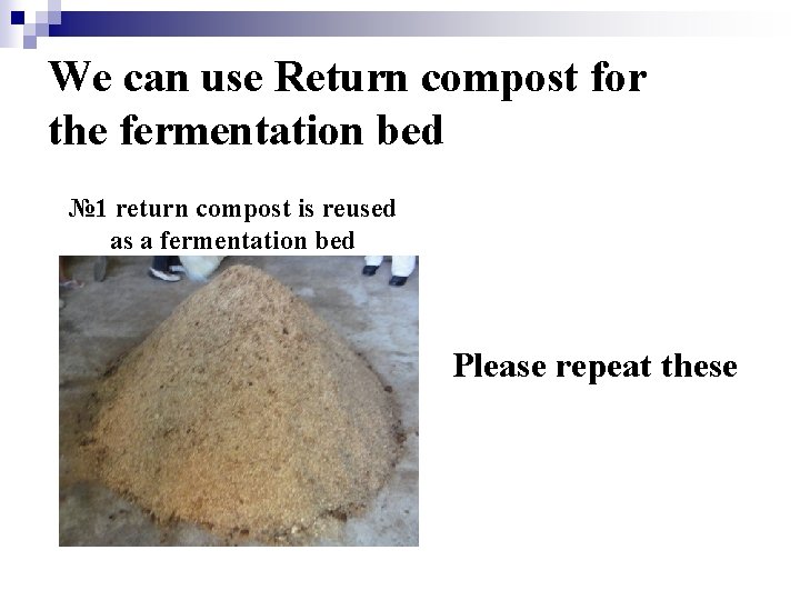 We can use Return compost for the fermentation bed № 1 return compost is