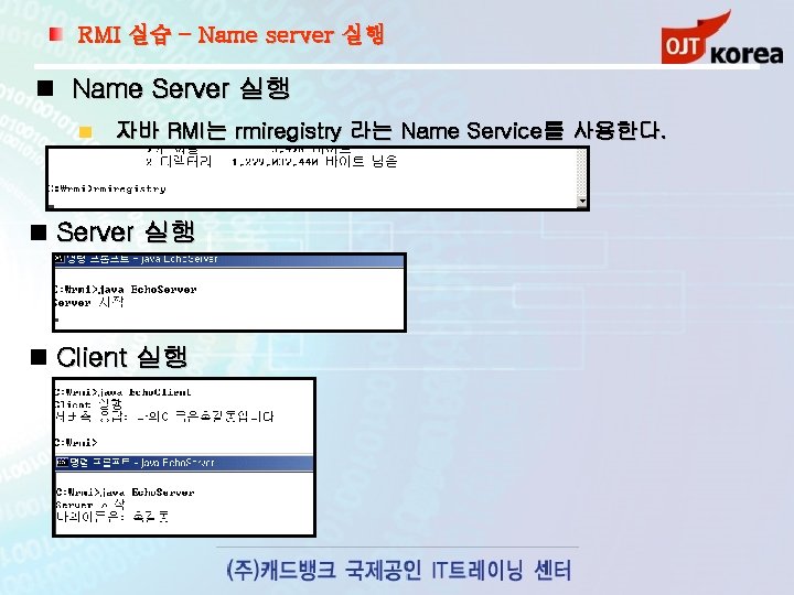 RMI 실습 – Name server 실행 Name Server 실행 자바 RMI는 rmiregistry 라는 Name