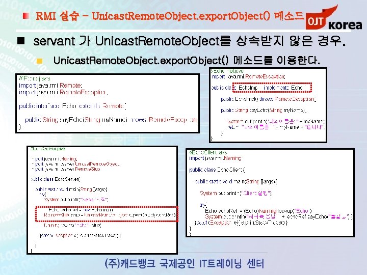 RMI 실습 – Unicast. Remote. Object. export. Object() 메소드 servant 가 Unicast. Remote. Object를