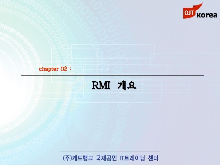 chapter 02 : RMI 개요 