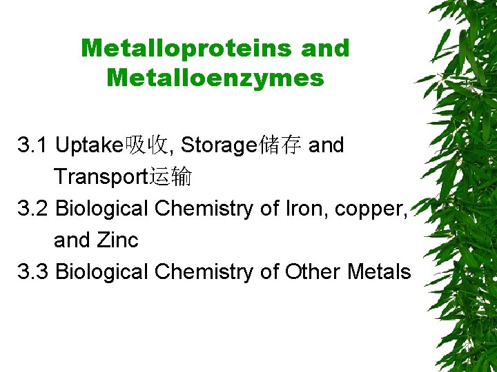 Metalloproteins and Metalloenzymes 3. 1 Uptake吸收, Storage储存 and Transport运输 3. 2 Biological Chemistry of