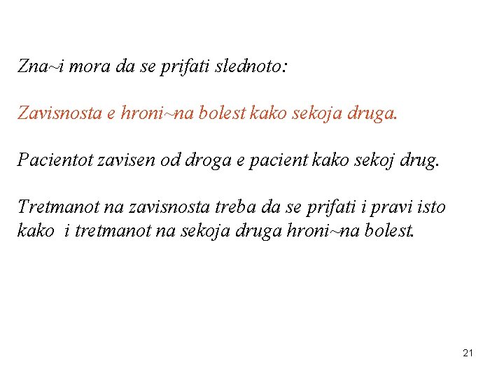 Zna~i mora da se prifati slednoto: Zavisnosta e hroni~na bolest kako sekoja druga. Pacientot