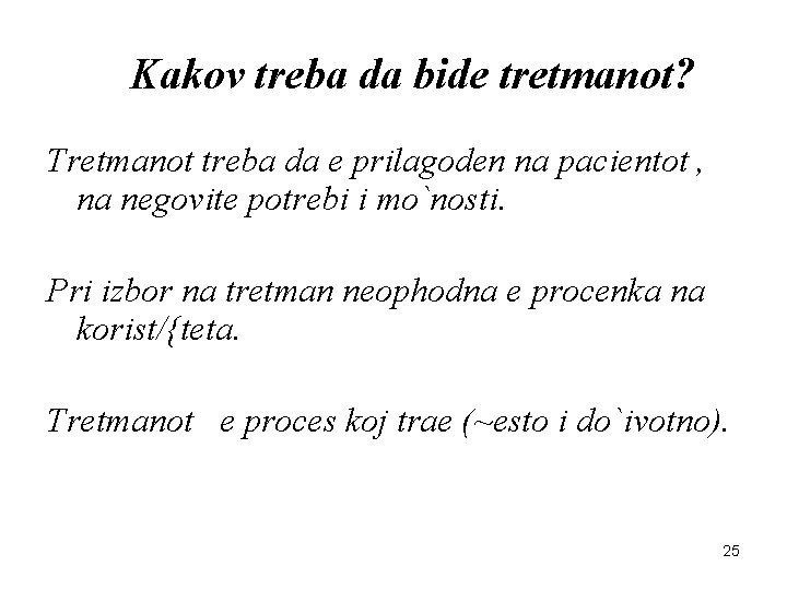 Kakov treba da bide tretmanot? Tretmanot treba da e prilagoden na pacientot , na