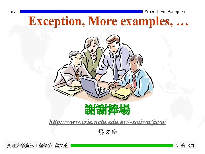 Java More Java Examples Exception, More examples, … 謝謝捧場 http: //www. csie. nctu. edu.