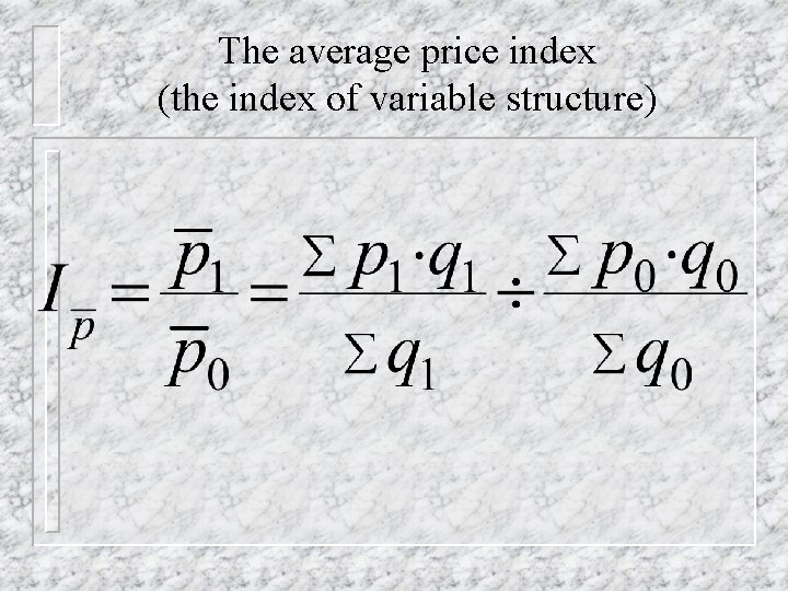 The average price index (the index of variable structure) 