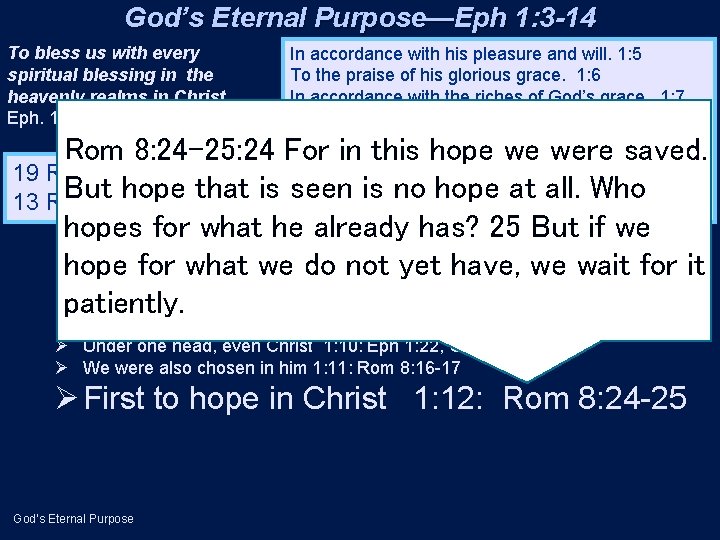 God’s Eternal Purpose—Eph 1: 3 -14 To bless us with every spiritual blessing in