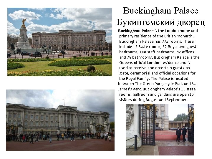 Buckingham Palace Букингемский дворец Buckingham Palace is the London home and primary residence of