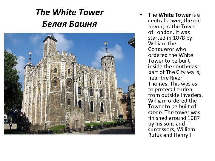 The White Tower Белая Башня • The White Tower is a central tower, the