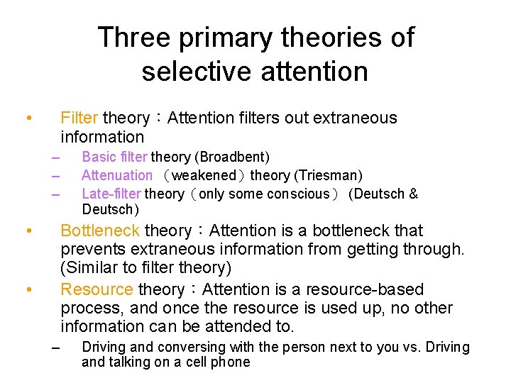 Three primary theories of selective attention • Filter theory：Attention filters out extraneous information –