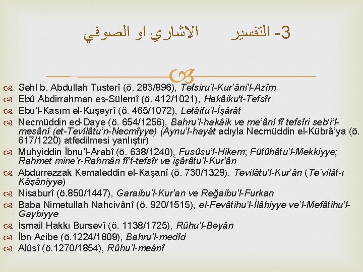  ﺍﻻﺷﺎﺭﻱ ﺍﻭ ﺍﻟﺼﻮﻓﻲ ﺍﻟﺘﻔﺴﻴﺮ -3 Sehl b. Abdullah Tusterî (ö. 283/896), Tefsiru’l-Kur’âni’l-Azîm Ebû