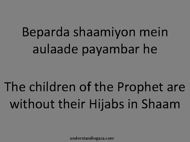 Beparda shaamiyon mein aulaade payambar he The children of the Prophet are without their