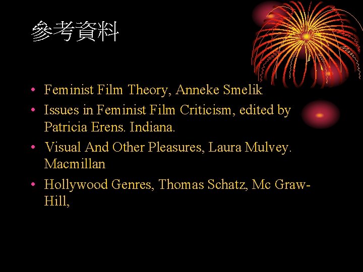 參考資料 • Feminist Film Theory, Anneke Smelik • Issues in Feminist Film Criticism, edited