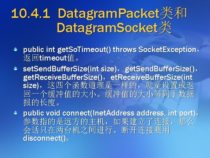 10. 4. 1 Datagram. Packet类和 Datagram. Socket类 public int get. So. Timeout() throws Socket.