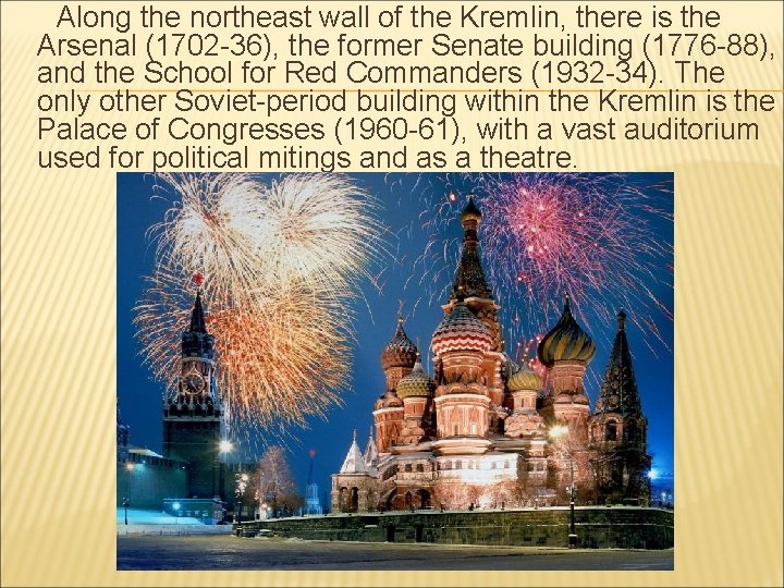 Along the northeast wall of the Kremlin, there is the Arsenal (1702 -36), the
