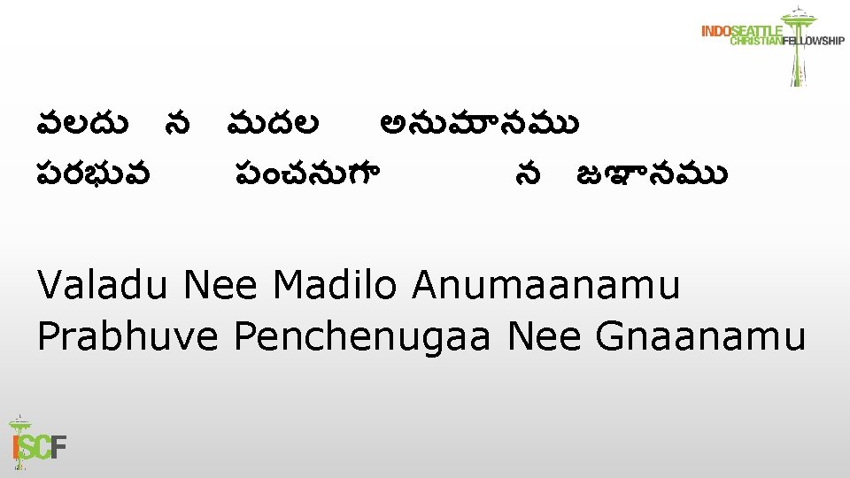 వలద న మదల అన మ నమ పరభ వ ప చన గ న జఞ నమ