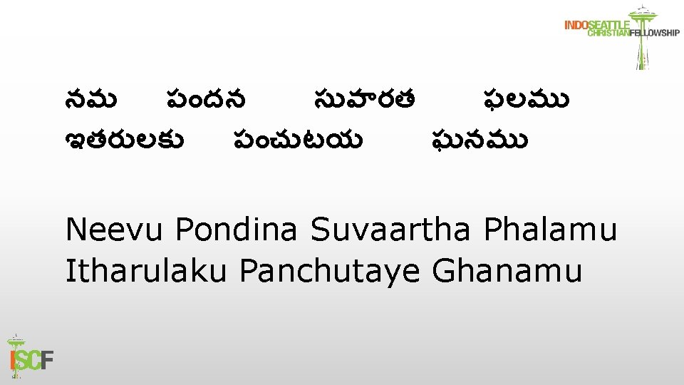 నవ ప దన స వ రత ఫలమ ఇతర లక ప చ టయ ఘనమ Neevu