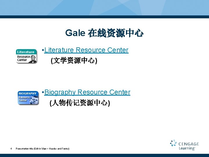 Gale 在线资源中心 • Literature Resource Center (文学资源中心) • Biography Resource Center (人物传记资源中心) 4 Presentation