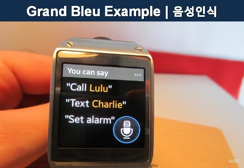 Grand Bleu Example | 음성인식 50/57 