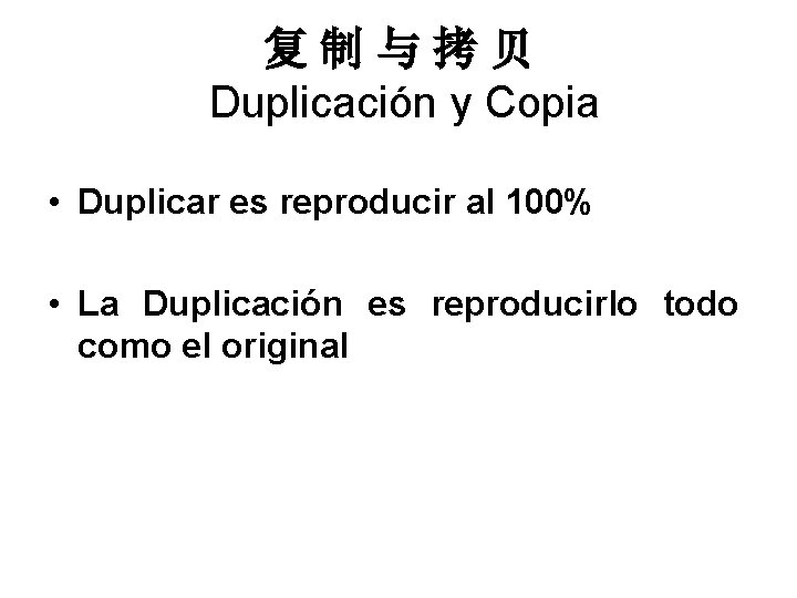 复制与拷贝 Duplicación y Copia • Duplicar es reproducir al 100% • La Duplicación es