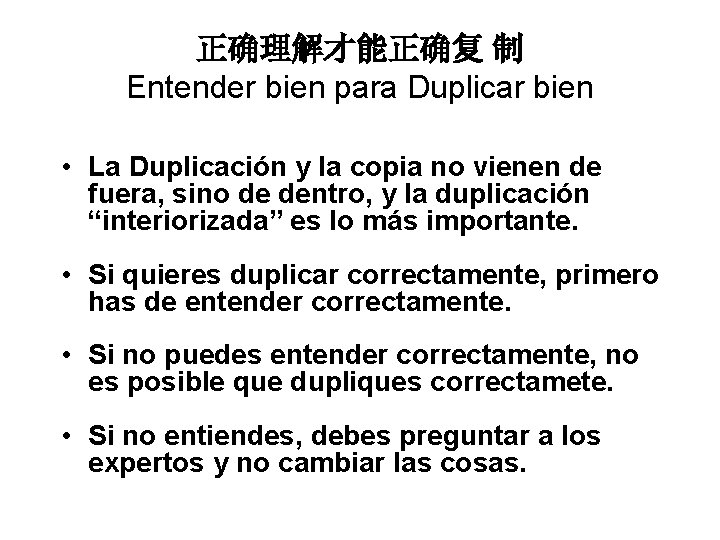 正确理解才能正确复 制 Entender bien para Duplicar bien • La Duplicación y la copia no