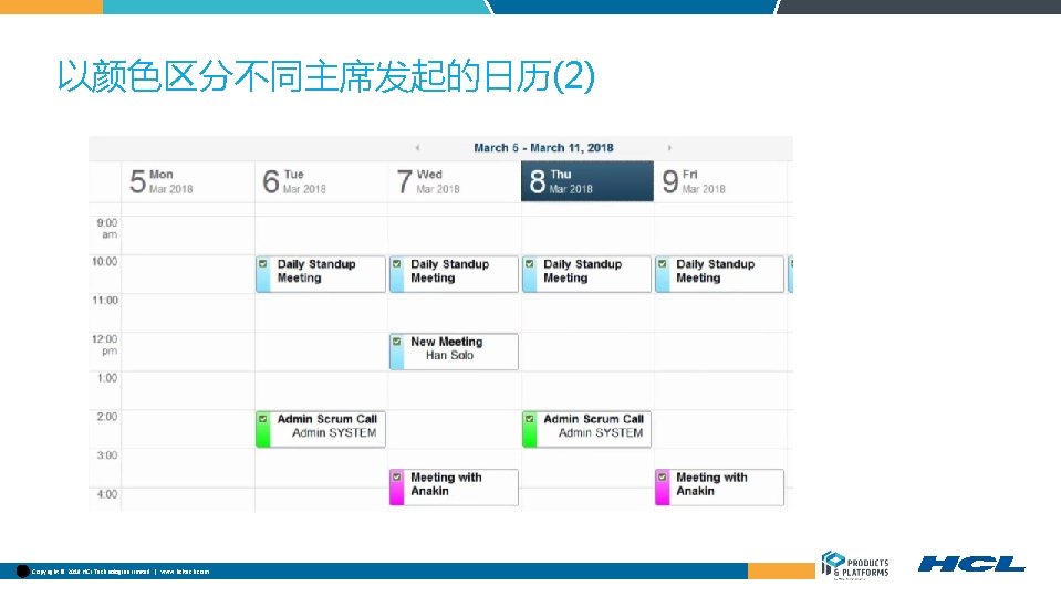 以颜色区分不同主席发起的日历(2) Copyright © 2018 HCL Technologies Limited | www. hcltech. com 