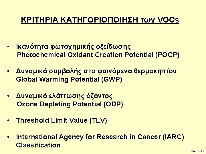 ΚΡΙΤΗΡΙΑ ΚΑΤΗΓΟΡΙΟΠΟΙΗΣΗ των VOCs • Ικανότητα φωτοχημικής οξείδωσης Photochemical Oxidant Creation Potential (POCP) •